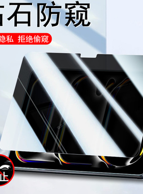 适用ipadprom5防窥钢化膜13寸平板11英寸m5电脑ipad防偷窥pro苹果贴膜ipadm屏幕inch保护隐私prom5padpro2025