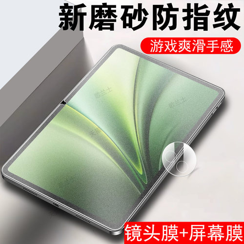 适用iqoopad6pro/ipa2673磨砂膜