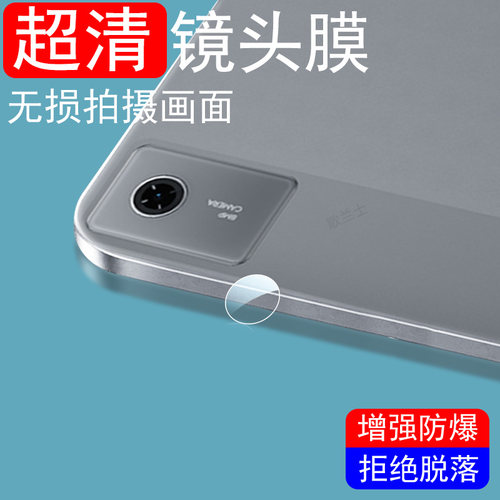 适用联想ideatabplus后镜头膜