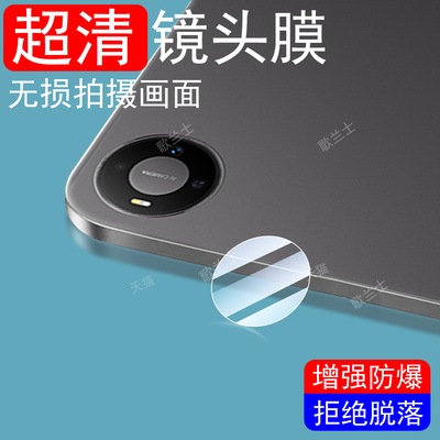 适用华为dal-w00镜头膜dalw10w20平板后摄像头镜贴al00matepadpro12.2寸新款matepad相机摄影盖pro配件dalal