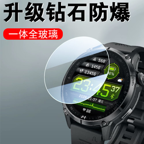 适用北斗syntime5max手表钢化膜