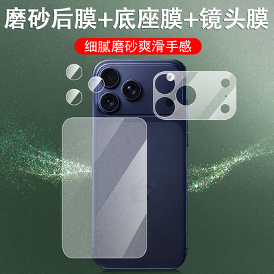 适用苹果17pro磨砂背面膜17promax镜头底座iphone手机170后保护背膜屏膜air镜后盖后背17p背面贴钢化软膜镂空