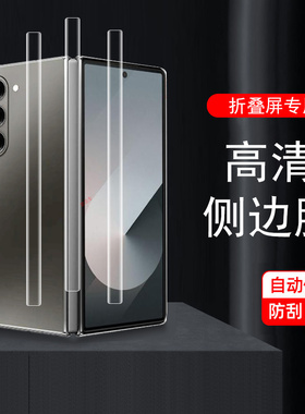 三星zfold6侧边膜f9560铰链膜z fold6转轴flod6手机zflod6中贴轴galaxy侧samsung中轴脚链边框保护边全套配件