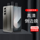 三星zfold6侧边膜f9560铰链膜z fold6转轴flod6手机zflod6中贴轴galaxy侧samsung中轴脚链边框保护边全套配件