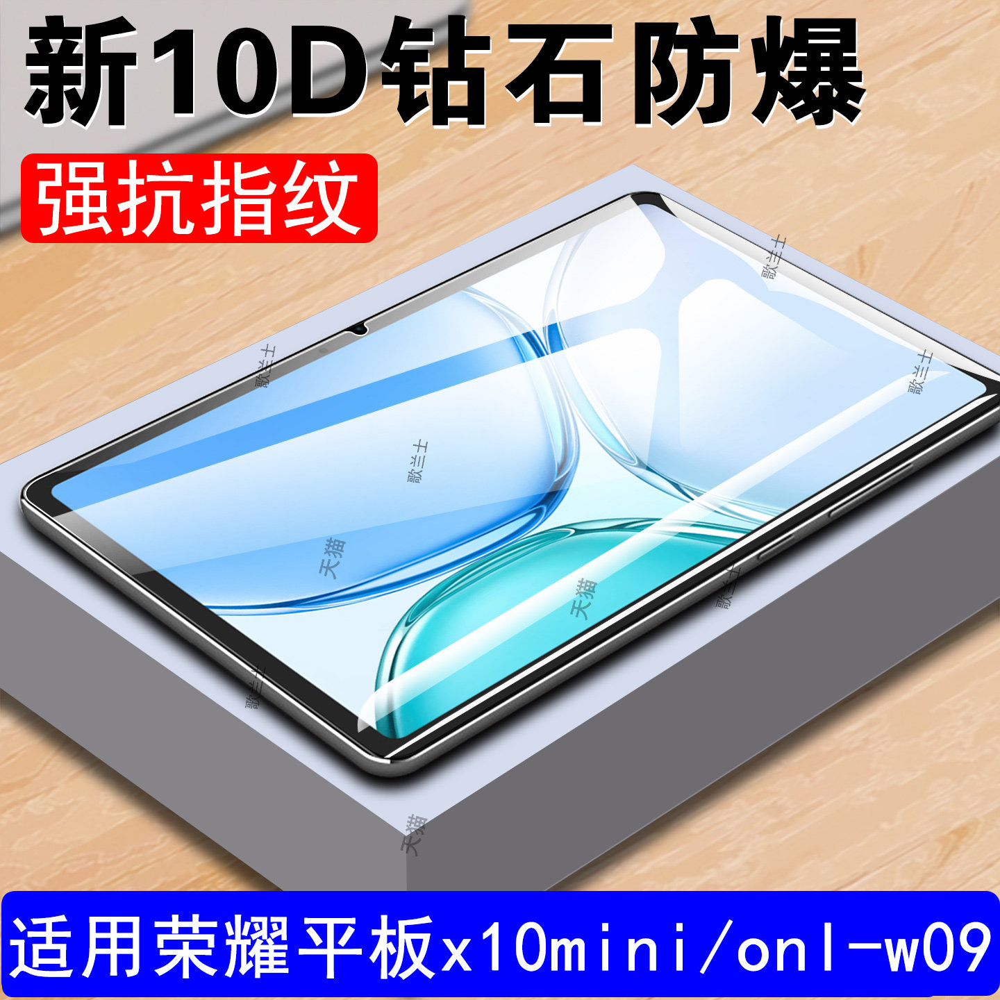 适用荣耀平板x10mini钢化膜onl一w09屏幕honor pad保护padx10min迷你9.7寸华为电脑onlw09贴膜97防爆叉x10min