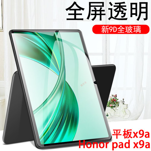 适用honorpadx9a钢化膜eln2w29
