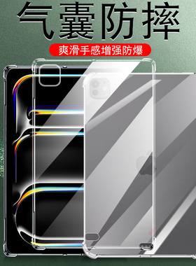 适用24款ipadpro防摔壳padpro11英寸平板13寸保护壳ipad pro2024新款硅胶透明套薄por苹果ipadpor亚克力厚