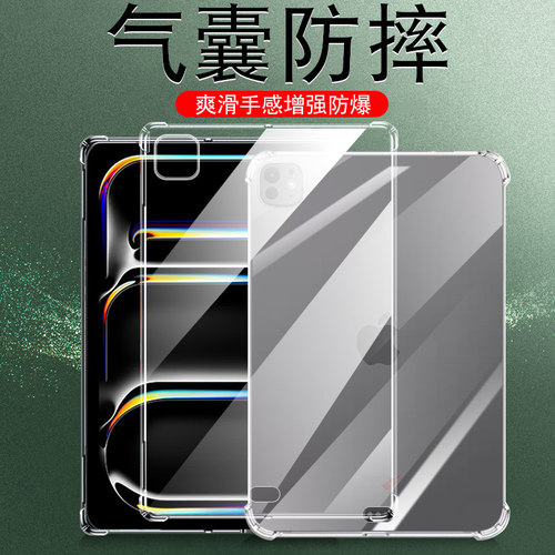 适用ipapro2024防摔壳防爆