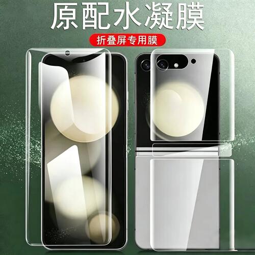 适用三星flip7/flip5/fip4保护膜
