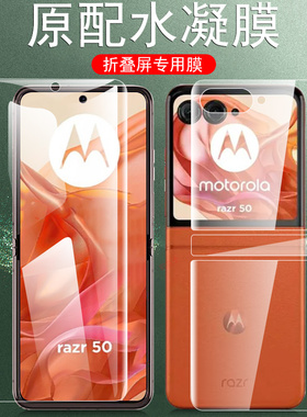 适用摩托罗拉razr50手机膜moto60ultra屏幕motorazr50u折叠屏motorola60外屏钢化保护水凝raza联想ulta内屏膜