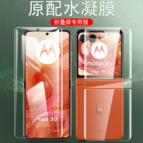 razr50/50ultra/60/60ultra贴膜