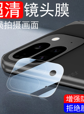 适用pixel10pro fold镜头膜pixel10profold手机后摄像头盖保护壳google谷歌10后视镜头贴相机罩googlepixel镜