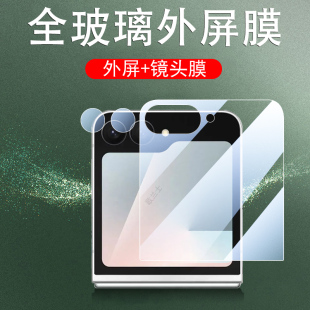 适用三星zflip7外屏钢化膜z手机flip7保护zfilp7小折叠屏samsung镜头zlip前galaxy贴膜f7660zfip水凝filp7贴