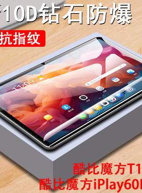 适用酷比魔方iplay60plus钢化膜t1105平板11.45寸电脑pad60p屏幕保护贴膜play6oplus蓝光pius的puls玻璃贴模p