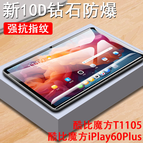 适用魔方iplay60plus钢化膜t1105