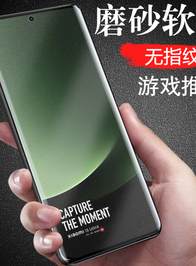 适用小米13ultra磨砂膜13pro水凝utral水滴xiaomi手机13u软膜13u1tra电竞utra水膜utrla钢化uitra官13p模por
