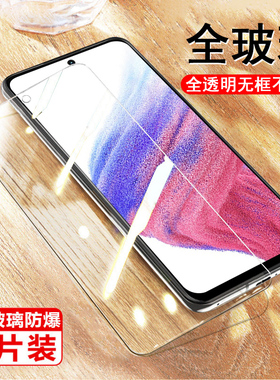 适用三星A53钢化膜a56全屏a535g手机5g贴膜galaxy保护贴samsung玻璃samsunga56啊sma屏幕SM53a蓝光galaxya53
