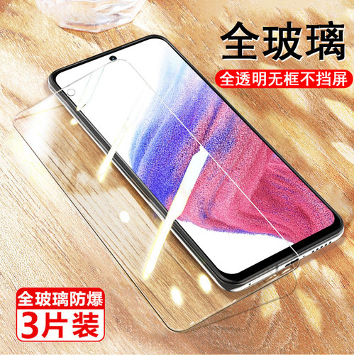 适用三星A53钢化膜a56全屏贴膜