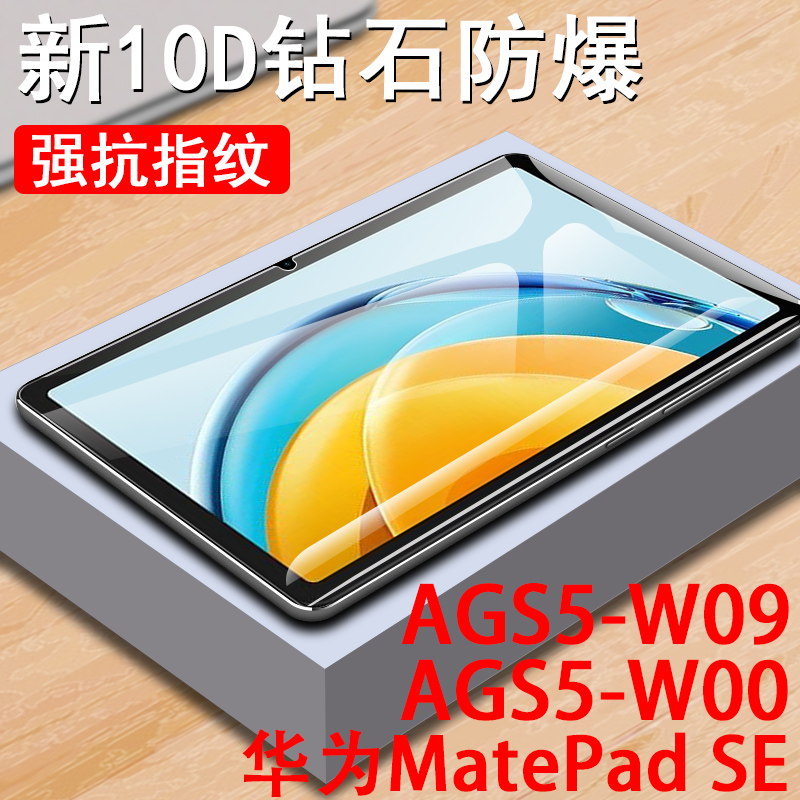 华为ags5一w00钢化膜ag5-al00屏幕matepad se平板ags5w09保护woo电脑matese10.4agss55英寸huawei寸matepadse 3C数码配件 平板电脑屏幕贴膜 原图主图