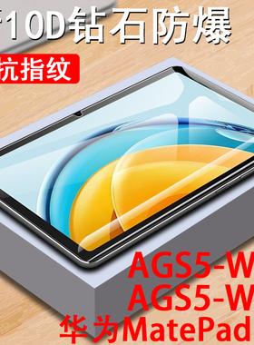 适用华为ags5一w00钢化膜ags6-woo屏幕ags5w09保护matepad se平板al00电脑agss55ag6seags屏aqs10.4matepadse