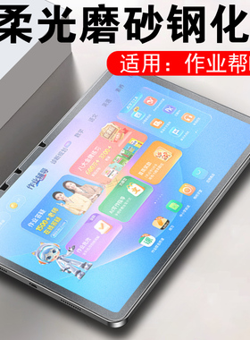 适用作业帮p30钢化膜p20屏幕p20pro柔光屏磨砂贴膜p3o学习机保护12寸蓝光套p20p电脑por屏保护眼贴模30p班pr0
