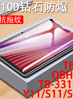 适用联想tab s10平板s11贴膜tbf1钢化膜tbf10007保护qbh10屏幕Pad小新lenovo10.1寸玻璃tabs1o防爆y11电脑tap