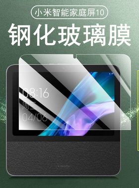 适用小米智能家庭屏11钢化膜智慧屏11屏幕x10a保护xiaomi小爱同学智能屏10.1英寸全屏10贴膜触屏音箱x10蓝光