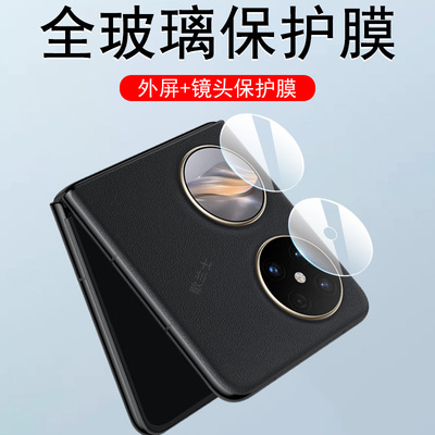 适用pocket2优享版外屏镜头膜