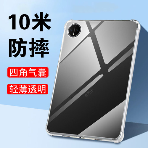 适用华为擎云c9保护壳web一w00平板套webw00警云13.2寸电脑透明薄c913.2英寸硅胶软壳webwoo一woo新款外壳罩 - 封面