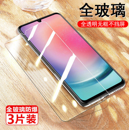 适用三星a15/a05/a05s超清钢化膜