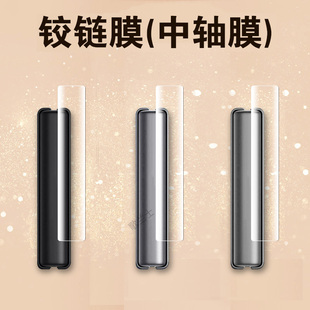适用努比亚flip3中轴膜filp铰链膜nubia折叠屏z505zt手机保护转轴侧边fl1p3边框zte轴nubiaflip三中兴脚链fip