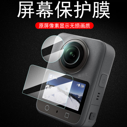 适用大疆osmo360钢化膜配件贴膜