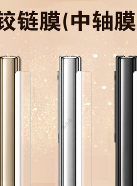 适用vivoxfold5中轴转轴膜xfold3pr0铰链膜v2507a手机x折叠屏fold3p侧边膜xflod2脚链vivoxflod的背膜por边框