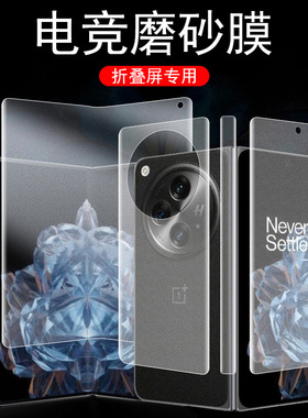 一加open手机膜one plus open磨砂oneplus保护贴oneplusopen内屏膜oppo折叠屏oneplus屏幕贴膜水凝外屏钢化模