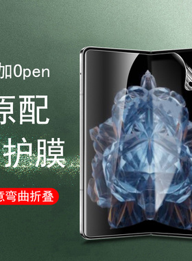 一加open手机膜one plus open保护oneplus贴oneplusopen内屏膜oppo折叠屏oneplus屏幕贴膜水凝外屏钢化背膜模