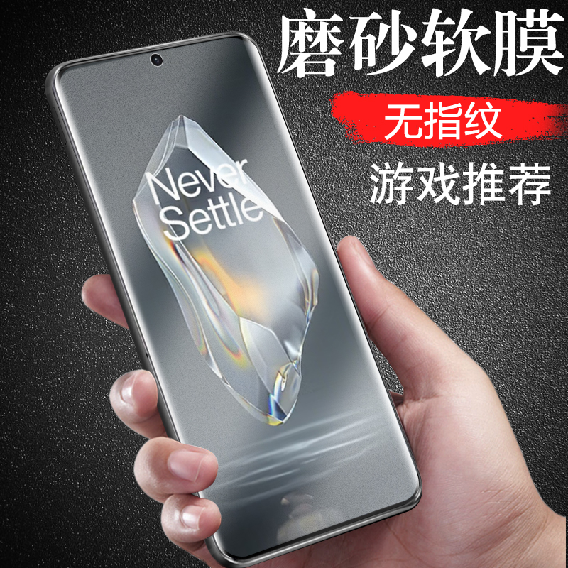 一加Ace3/pje110磨砂水凝膜