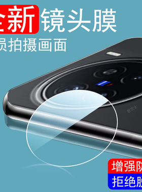 vivox200promini镜头膜x200pro后摄像头pr0mini后视镜贴vⅰvox保护vivo手机ⅴivox相机壳viv0x摄影盖mimi配件