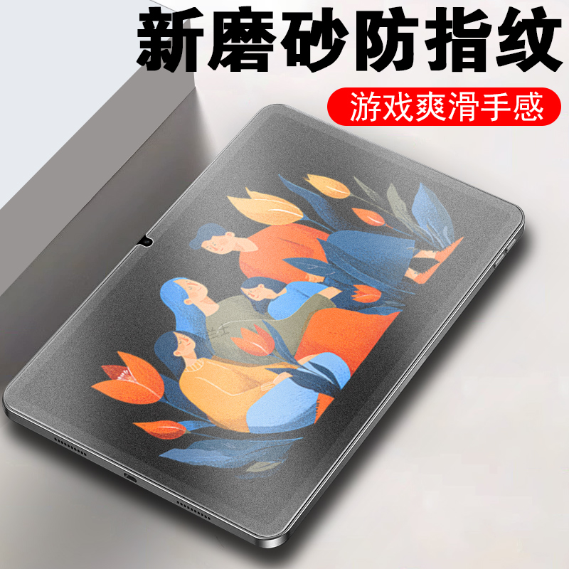 适用小新平板12.1磨砂膜2025款