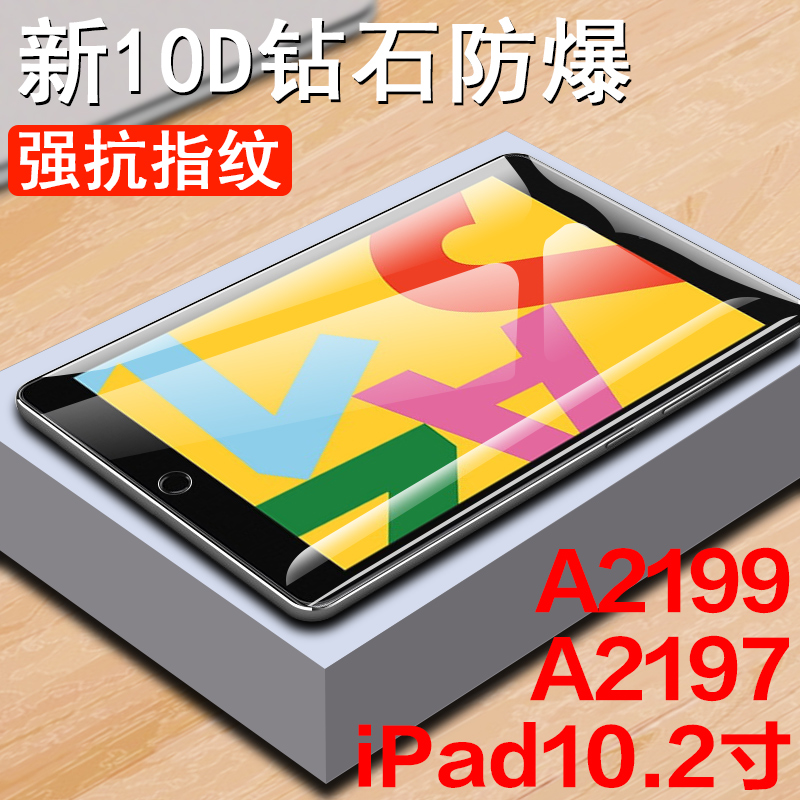 ipada2197钢化膜ipad第七代10.2寸2019版苹果a2197平板pad7电脑ipd第7代19款ipad2197玻璃a2199屏幕保护屏保 3C数码配件 平板电脑屏幕贴膜 原图主图