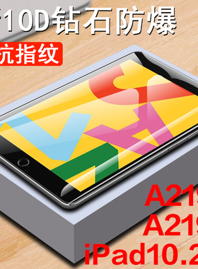 ipada2197钢化膜ipad第七代10.2寸2019版苹果a2197平板pad7电脑ipd第7代19款ipad2197玻璃a2199屏幕保护屏保
