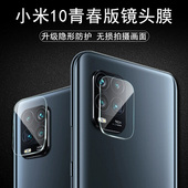 适用小米10青春版 镜头膜小米10至尊纪念版 5g后置摄像头保护米1o相机贴膜盖10u钢化玻璃镜十lite手机镜片ultra