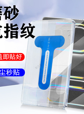 适用ipadprom5钢化膜13寸11英寸电竞磨砂m5平板电脑ipad2025pro贴膜inch苹果ipadm513屏幕保护prom511padpro