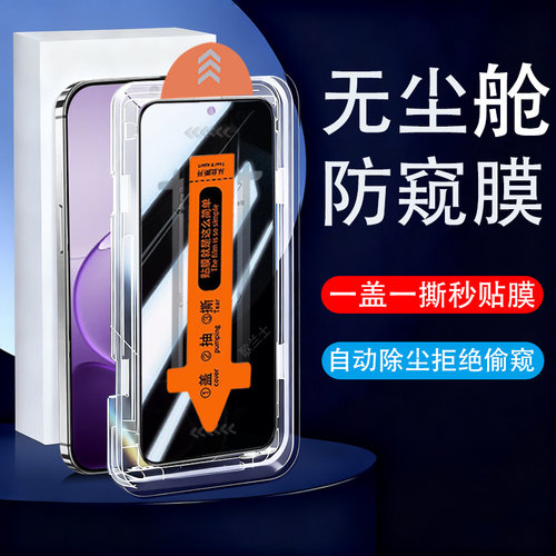 适用oppoa6v5g/a6i+/a65g防窥膜