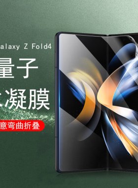 适用三星fold4手机膜f9360贴膜zfold4保护flod4代z fold4折叠屏fd钢化模贴外屏foid不顶壳zflod配件samsung内