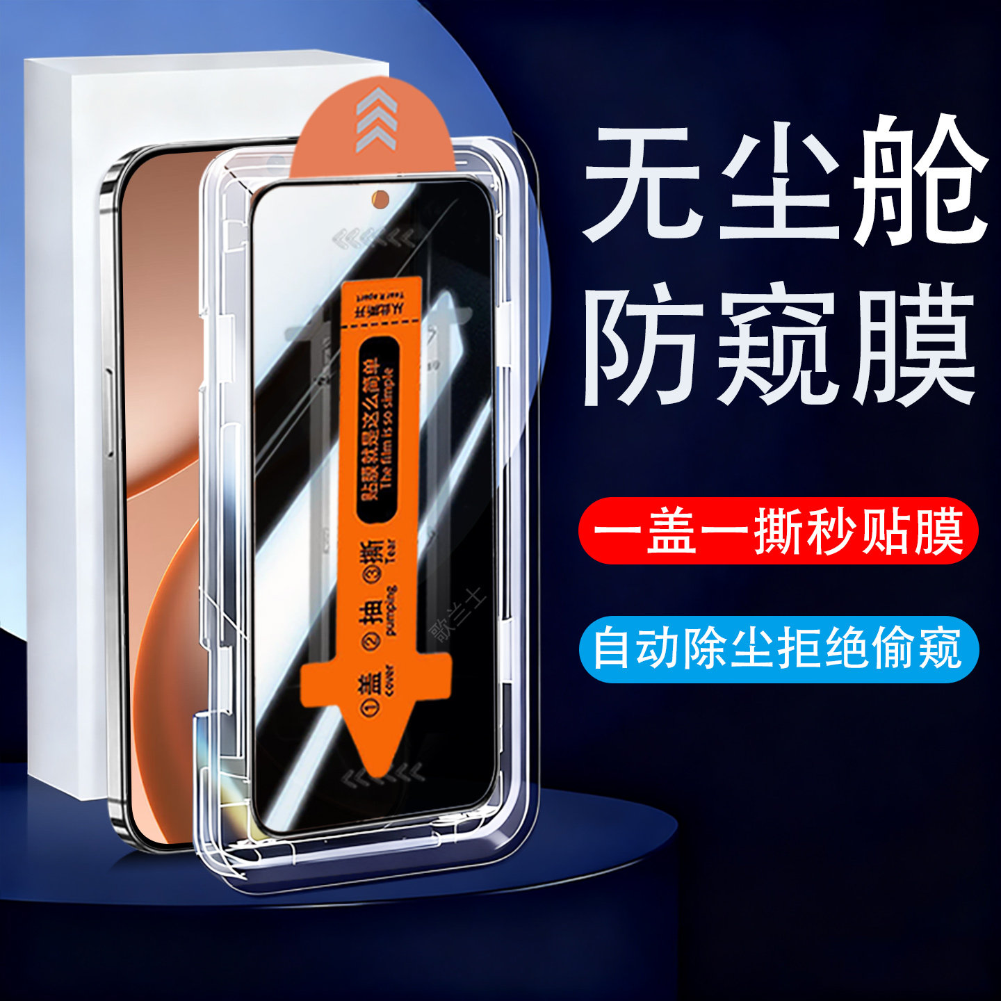 适用oppofindx9spro防偷窥钢化膜