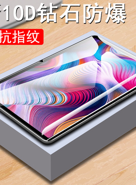 适用联通云cpad-t20中国联通c-life平板电脑钢化膜移动防爆护眼蓝光屏幕屏保贴膜10.1寸全屏cpadt20配件clife