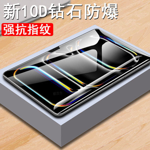 适用ipadprom5平板钢化膜11/13寸