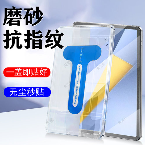 适用小米pocopadc1磨砂钢化膜