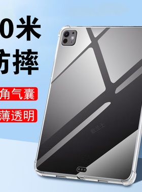 适用ipadprom5保护套13寸11英寸padpro平板壳m5电脑ipad2025pro软壳apple苹果ipadm513透明511硅胶prom5inch