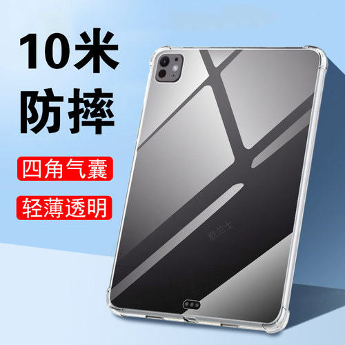 适用ipadprom5防摔壳11/13寸